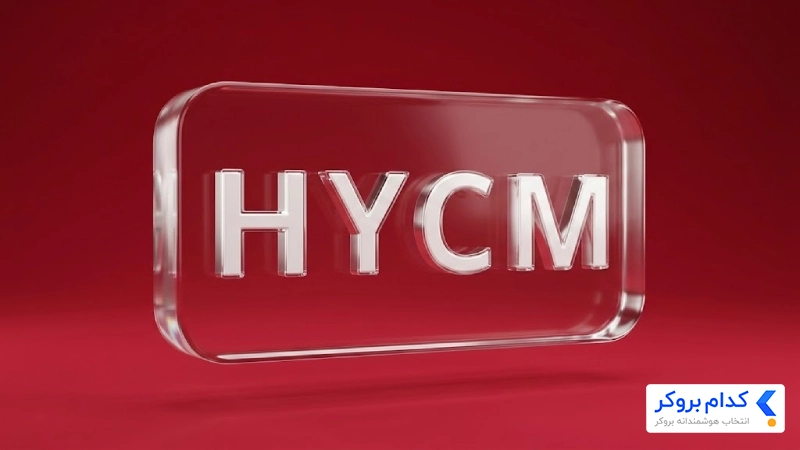 بروکر HYCM