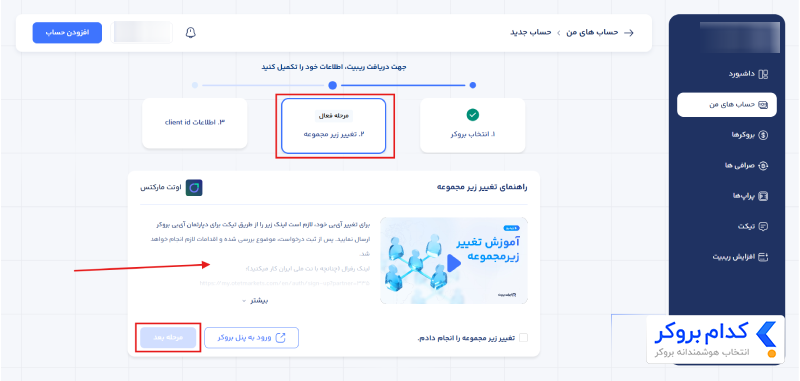 آموزش دریافت ریبیت در اوتت مارکتس Otet Markets2