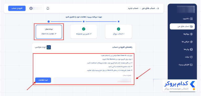 آموزش دریافت ریبیت در اوتت مارکتس Otet Markets3