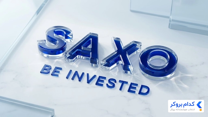 بروکر Saxo Bank 