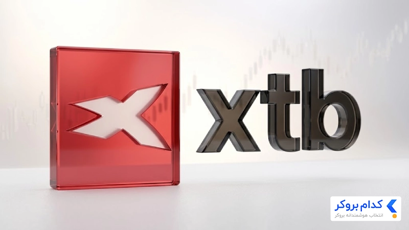 بروکر XTB